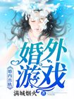 学园默示录在线看