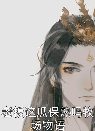 奸魔电影国语完整版