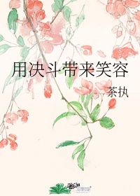 绿茶小三上位