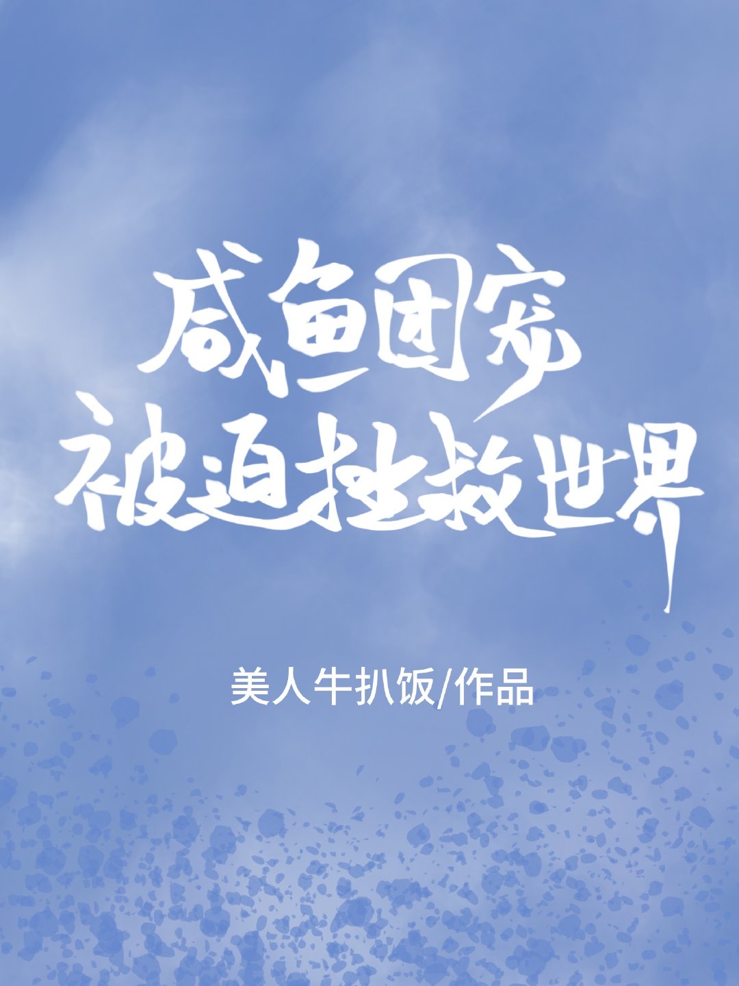 和老师啪到下面流水