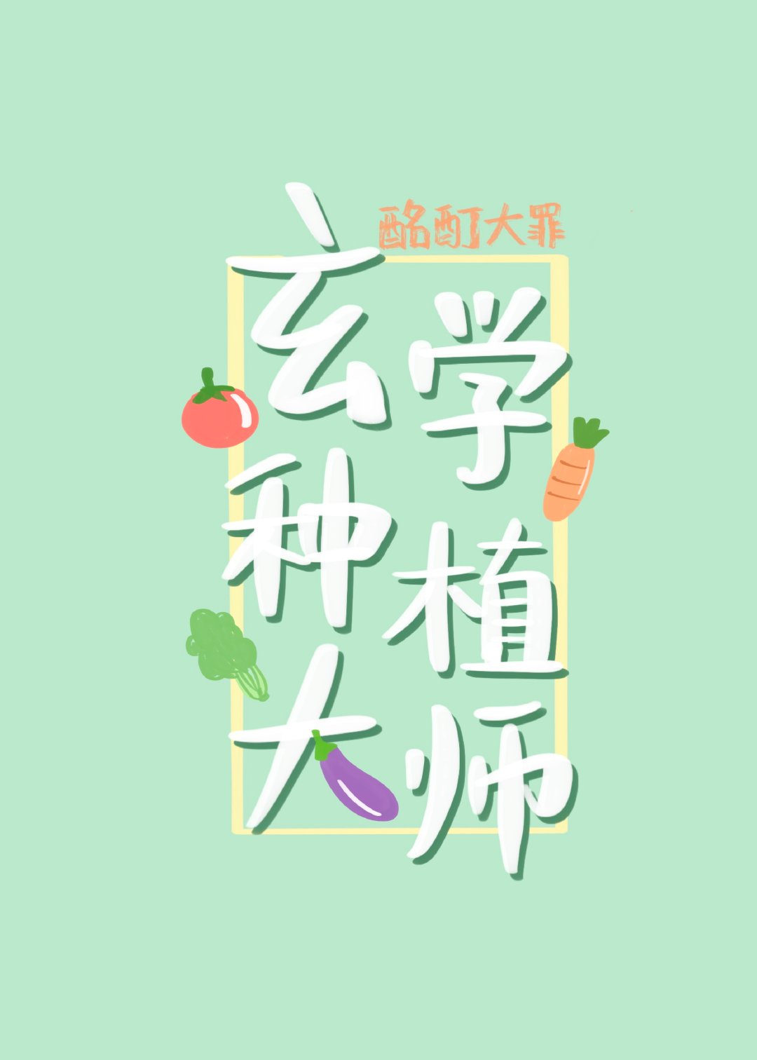 沈倦林语惊