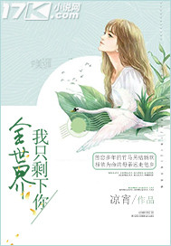 冰山美人苏若雪完整520