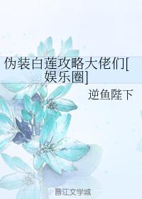 暴走狂花