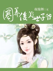 我的女神校花