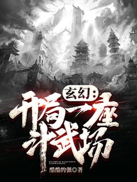 最强大脑第八季免费观看完整版