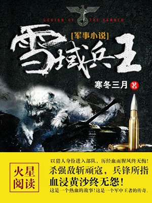 重生特种兵之我是修罗