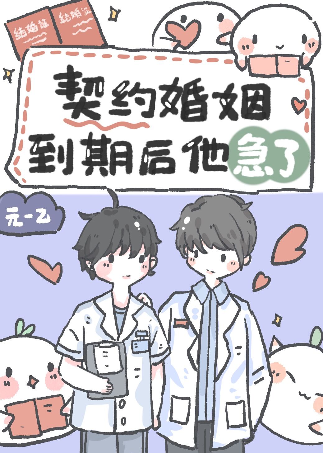 监狱学院漫画