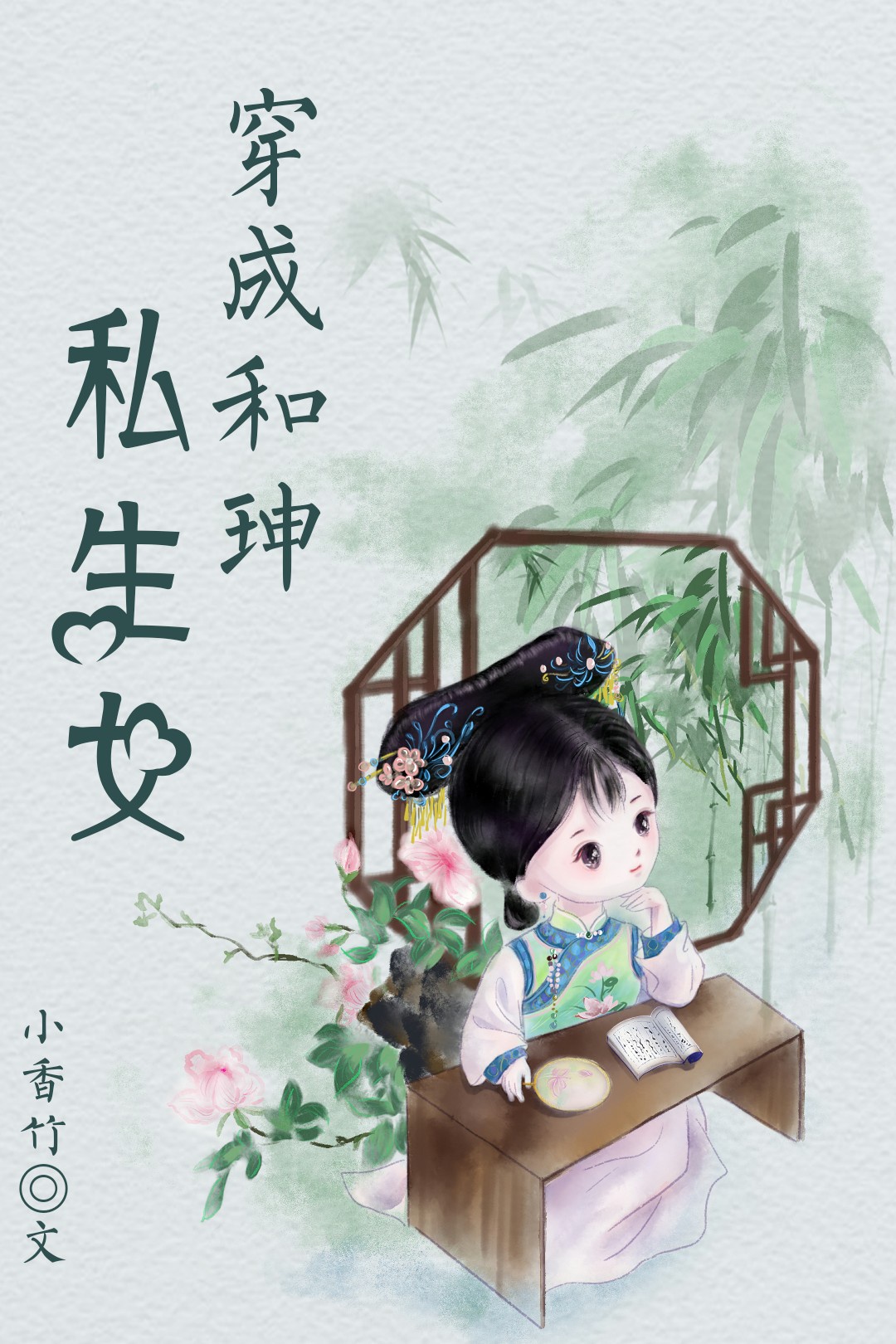 晓美焰