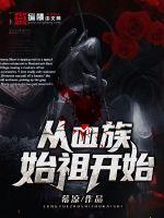 雅君无力反抗慢慢张开双腿