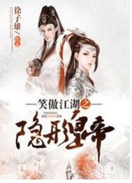 极品家丁绿帽版肖青璇