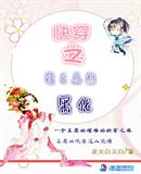 腹黑相公的庶女宠妻