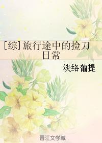 秦大爷符莜竹与叶思佳