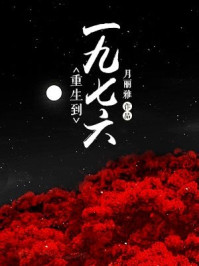 高考前夜宾馆1-8节