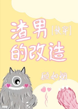 震动器的惩罚漫画