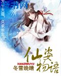 乡村女教师白洁