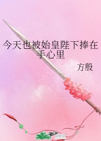 白发魔女电视剧蔡少芬