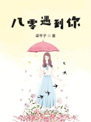 [女友小晴][完]