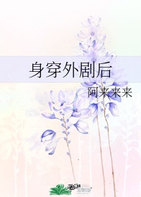 深不可测金银花露TXT