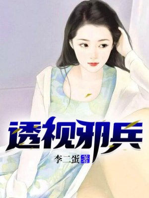 残暴将军的小妾