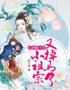 婢女情史高清完整版