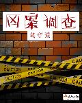 三个女警被挠脚心文章