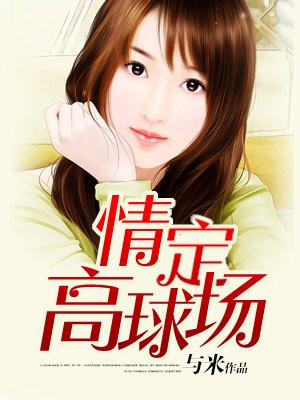 金刚3高清完整免费观看