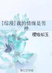 玄女心经2在线播放