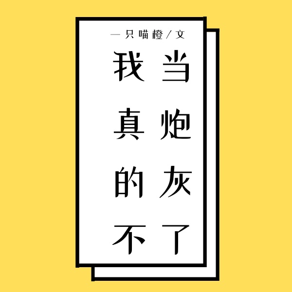 我凭本事单身免费观看