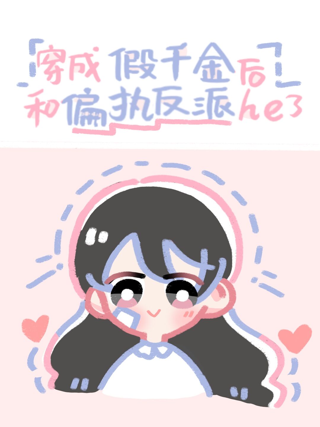 少妇想插b