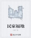 无警时份