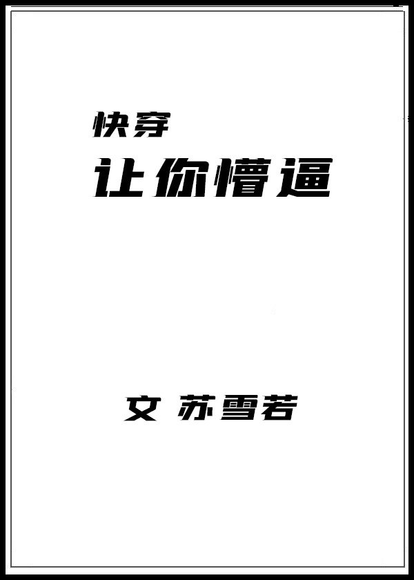 魔鬼中的天使未删减版在线观看