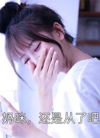 我把13岁的她弄怀孕了