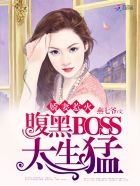 嗜血boss强宠杀手妻