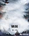 伊藤舞雪绝顶初体验在线