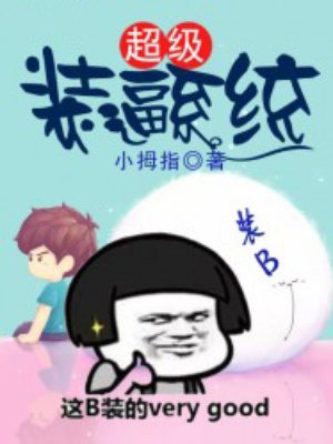 熊出没光头强强轩赵林漫画