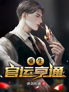 娇妻很拽:隐婚老公宠翻天