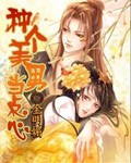 艳春荡女淫完整版