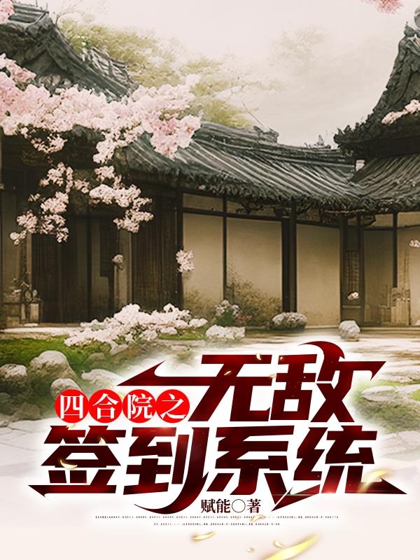 红楼遗梦无删节txt下载