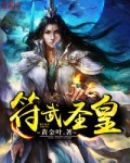 美丽老师李诗芸全文