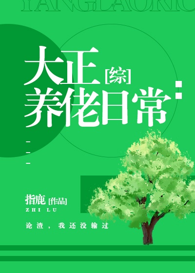 绿椅子在线播放