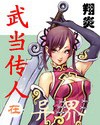 魔皇大管家免费漫画