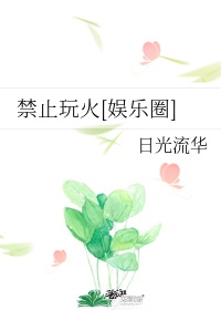 奔跑吧蔷薇