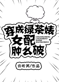 万渣朝凰漫画免费下拉式古风