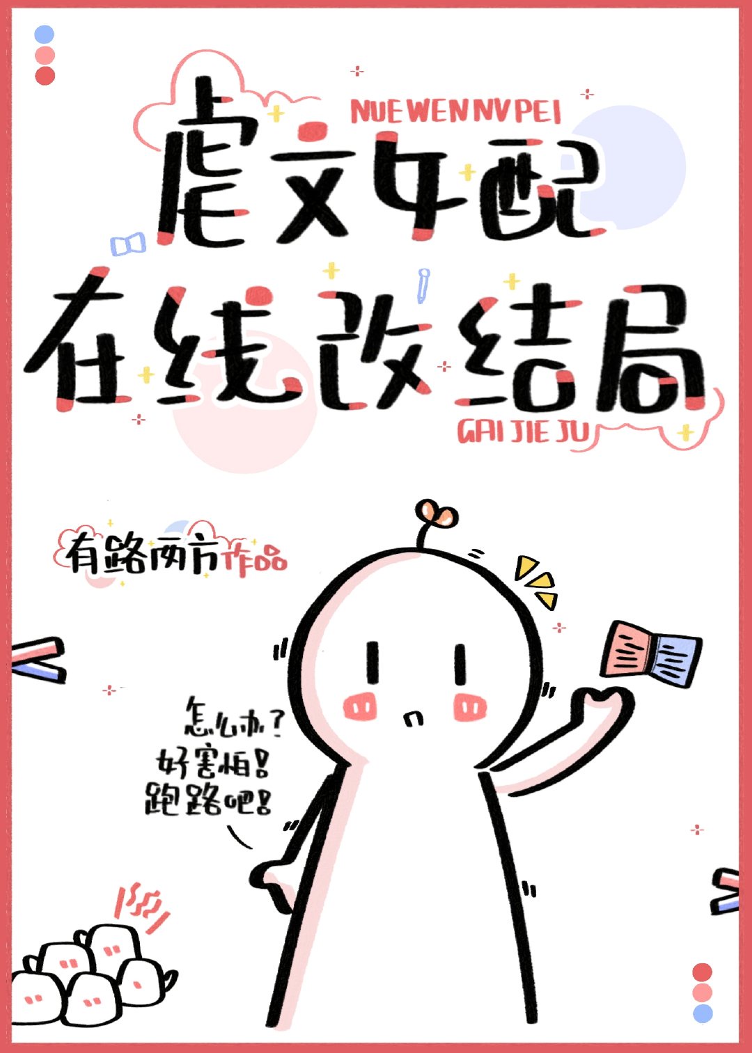 悠哉兽世漫画全集免费