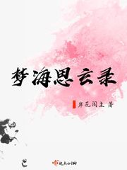 古典武侠 校园春色