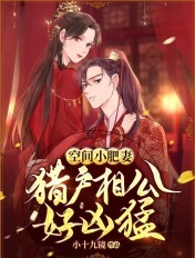 小说 娇妻玉趾无主空悬