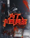 快乐到死完整版