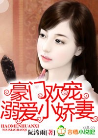 新婚小倩许伯小雪小倩