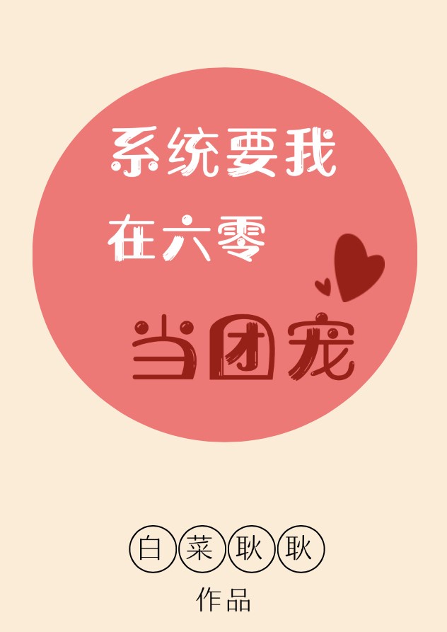 老师白洁高义