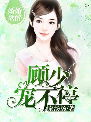 她的小梨涡婚后番外